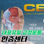 내포PT&교정운동 바른체에이스짐