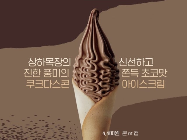 쿠크봉 일산벨라시타점