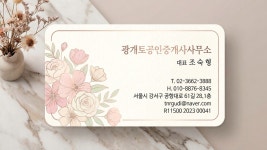 광개토공인중개사사무소