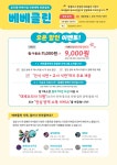 베베클린