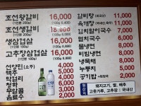 조선왕갈비