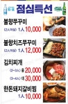 찌갠쭈꾸미 용산용문시장점