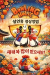 볼링홀릭 대구수성