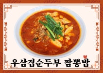 전주삼대짬뽕