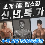 세류동 헬스장 PT 팀보스짐