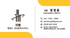 지행행정사공인중개사사무소