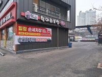힐링손세차장