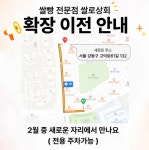 쌀로상회 강동점