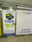 미래엔영어 당정초교습소