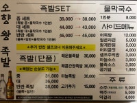 오향왕족발 만수본점