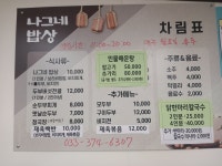 나그네밥상