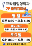프라임정형외과의원