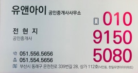 유앤아이부동산 공인중개사사무소