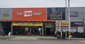 더타이어샵 장락점