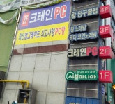 크레인pc방 대전본점