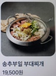1986즉석떡볶이&송추부일부대찌개 탑동점