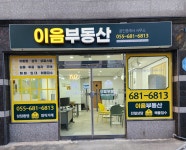 이음부동산공인중개사사무소