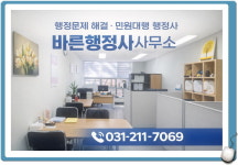 바른행정사사무소