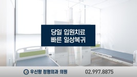 우신향정형외과의원