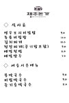 제주돈가