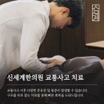 온양신세계한의원