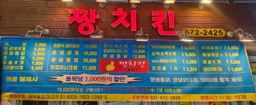 짱치킨