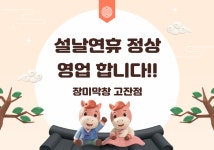 장미막창 고잔직영점