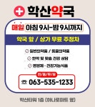 학산약국