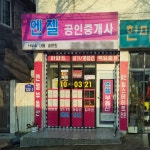 엔젤공인중개사사무소