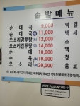 솔밭순대국