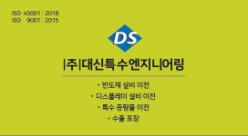 대신특수엔지니어링