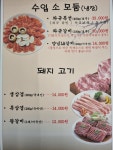 우리소참한우정육식당 인하본점