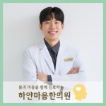 하얀마음한의원