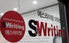 에스라이팅어학원 분평캠퍼스