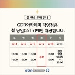 GDR아카데미 세종 대평점
