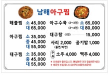 남해아구찜