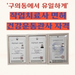 리몸델링짐PT&필라테스 구의점