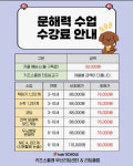 키즈스콜레 부산연제점