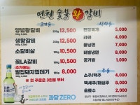 연천숯불왕갈비
