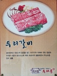 두리문설렁탕