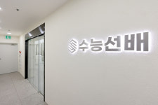 김포프리마뉴스터디학원 | 독학재수학원 수능선배 김포점