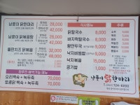 낭푼이닭한마리