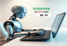 국민컴퓨터학원