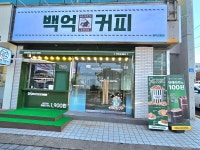 셀렉토커피제주삼화점멜리 | 백억커피 제주삼화점