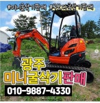 광주미니굴삭기