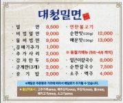 대청밀면 진례점
