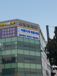 바른자세제통의원