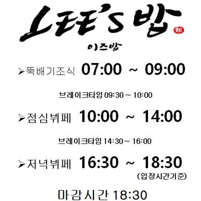 이즈밥 한식뷔페 대표 사진