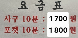허슬러당구클럽