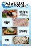 쌍마횟집